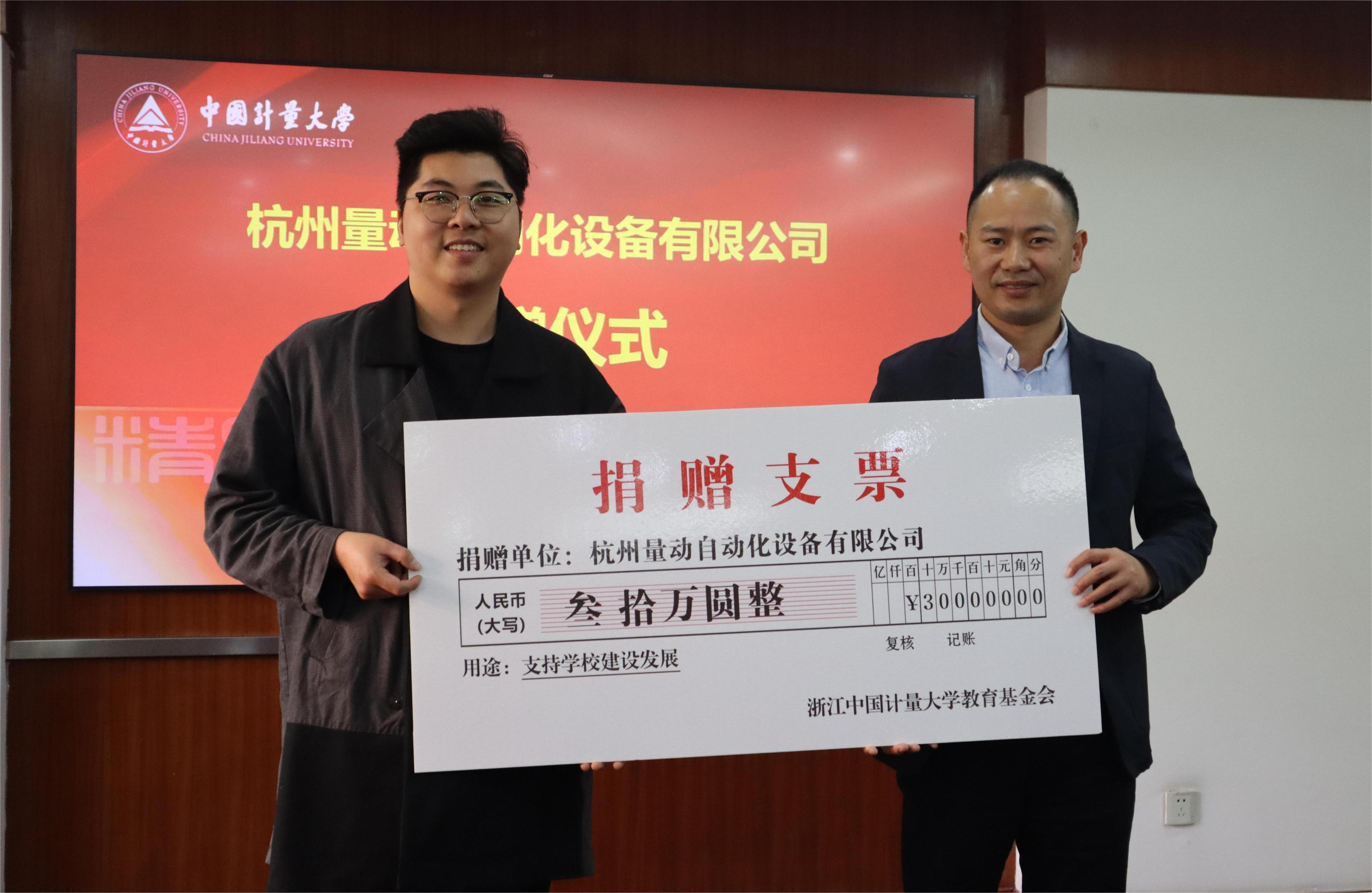 捐赠支票