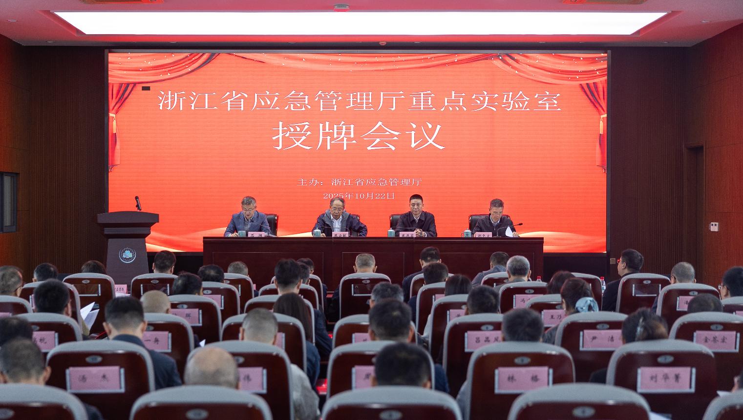 中国计量大学牵头获批省应急厅“工业复杂场景火灾智能防控技术与装备重点实验室