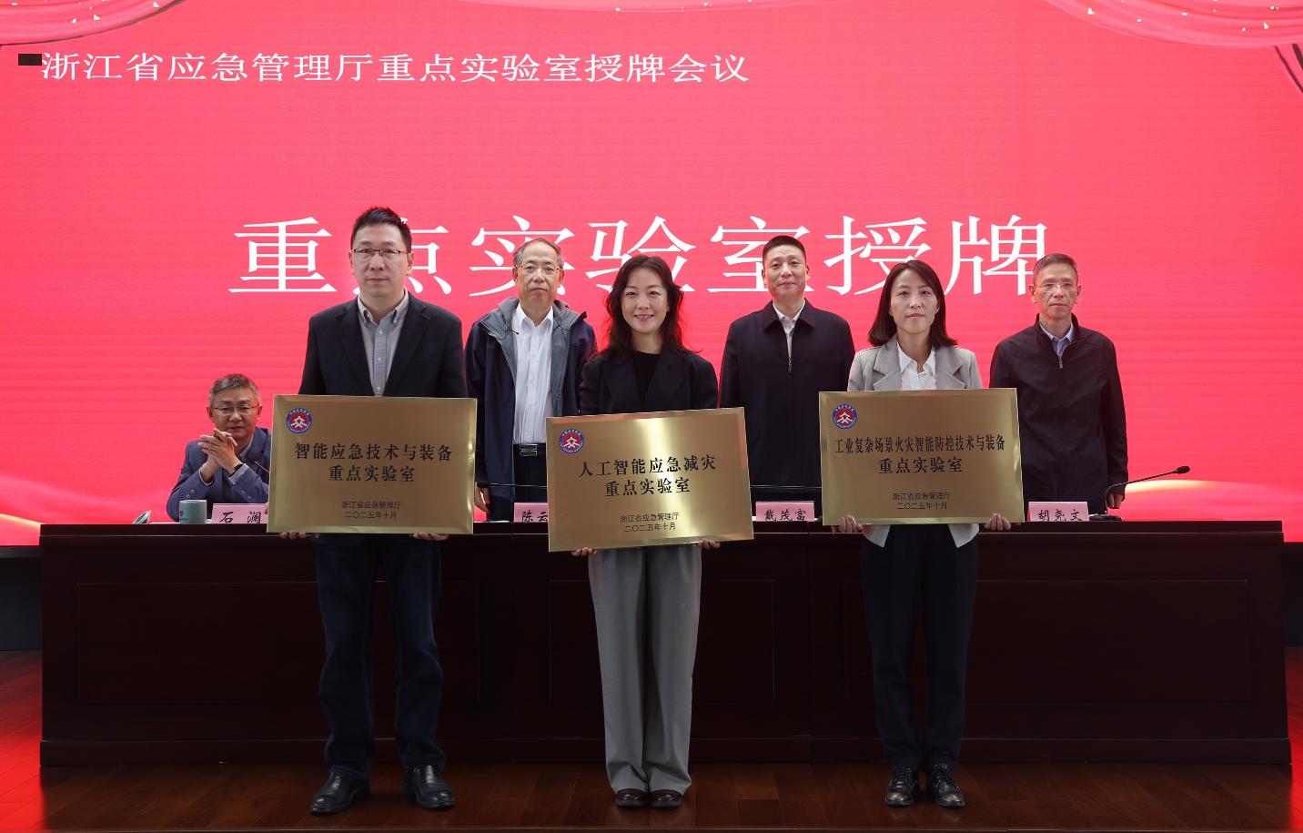 中国计量大学牵头获批省应急厅“工业复杂场景火灾智能防控技术与装备重点实验室