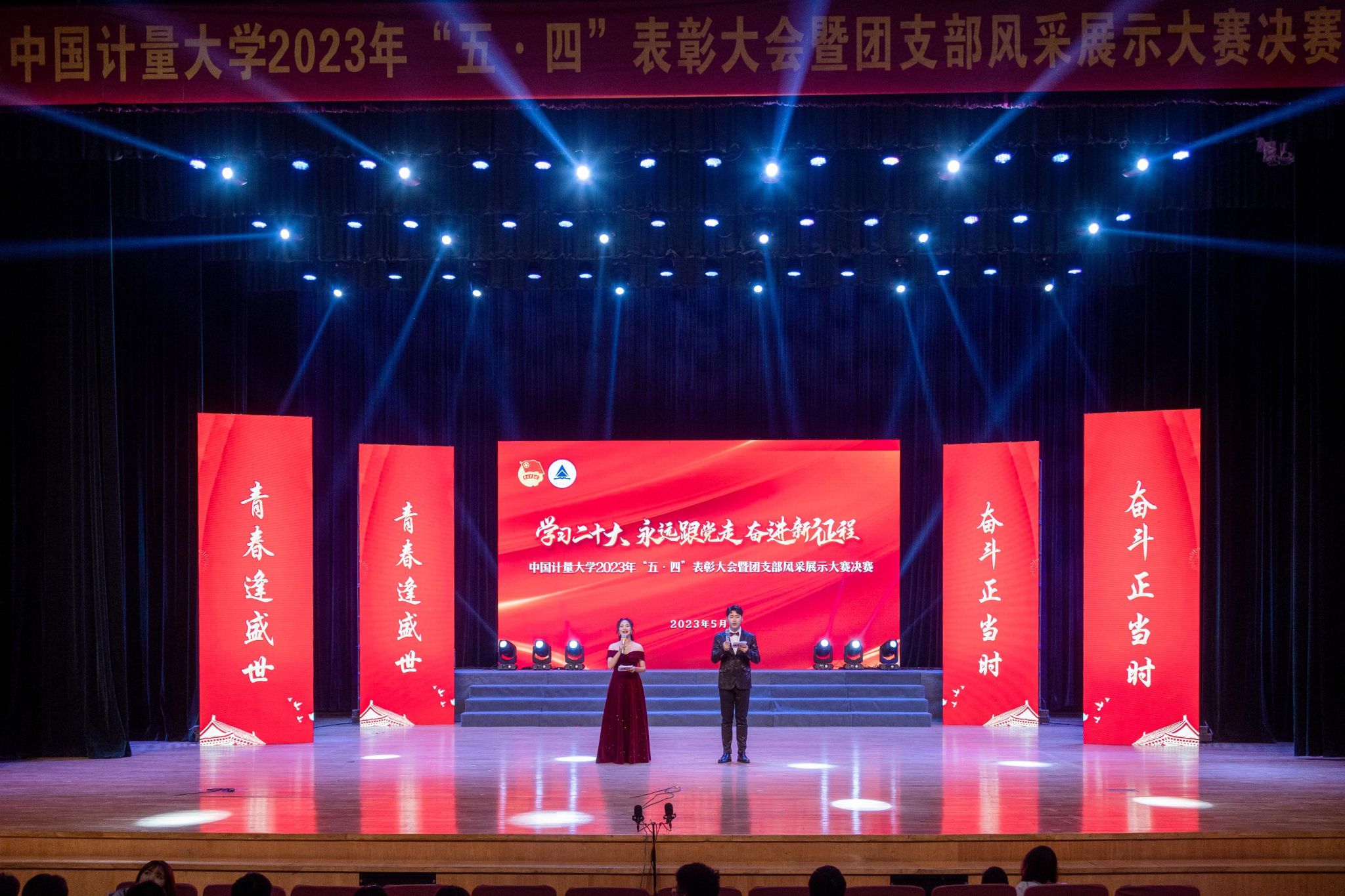 “五·四”表彰大会暨团支部风采展示大赛决赛