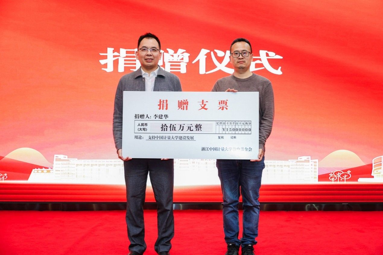 中国计量大学机电工程学院校友会成立大会顺利举办