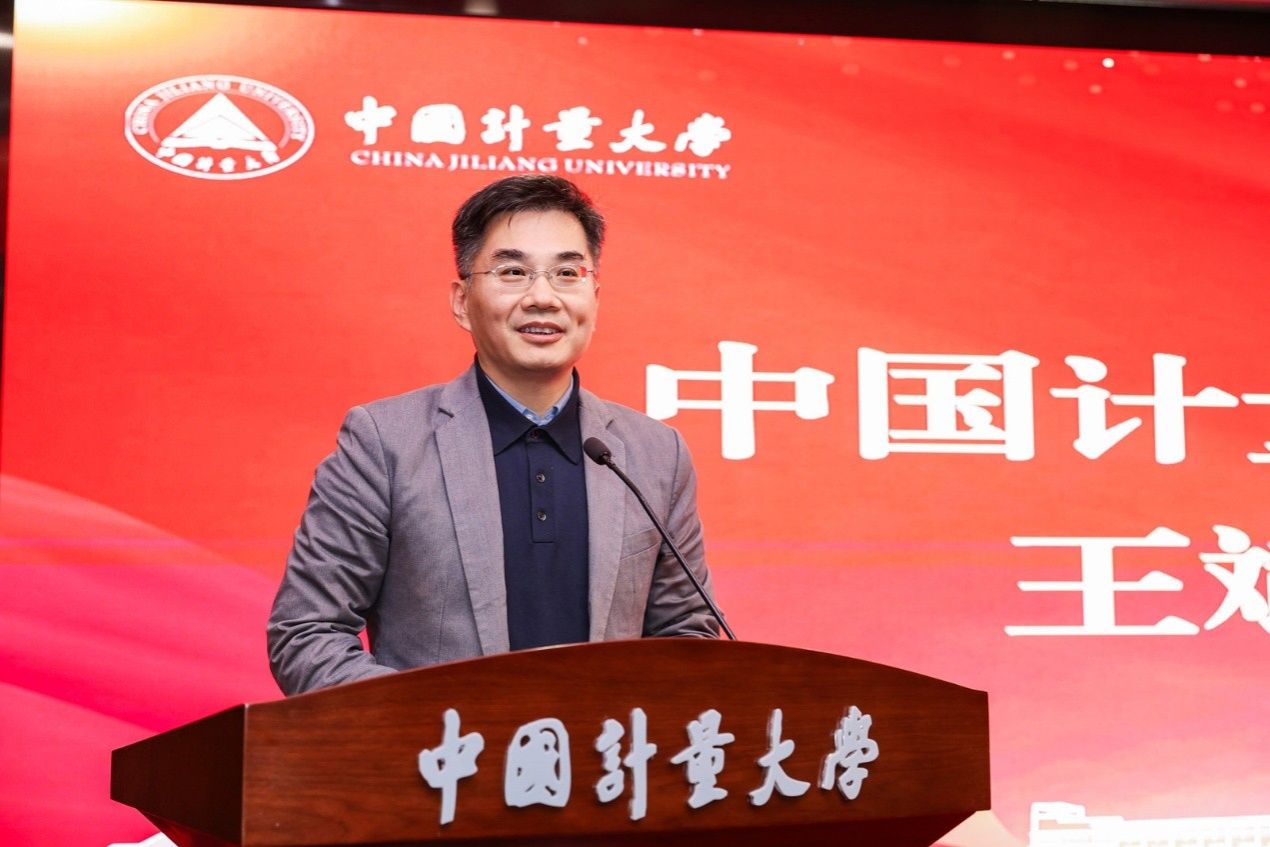 中国计量大学机电工程学院校友会成立大会顺利举办