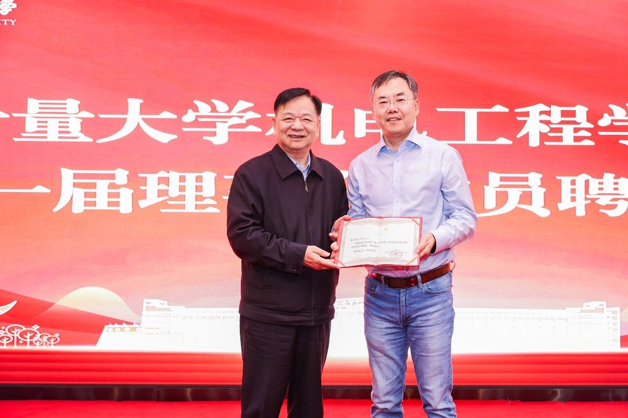 中国计量大学机电工程学院校友会成立大会顺利举办